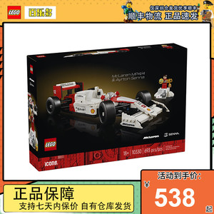 乐高ICONS系列10330迈凯伦MP4赛车F1拼装男孩益智积木玩具礼物