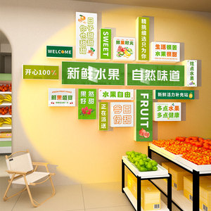 新鲜水果店装饰墙贴画超市便利店背景墙壁创意广告宣传收银台布置