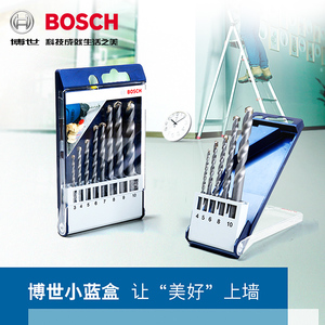 Bosch博世小蓝盒专业混凝土手电钻钻头石工钻头套装5支装/8支装