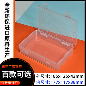 长方形透明盒白色塑料盒零件盒五金配件收纳盒单格pp注塑包装盒子