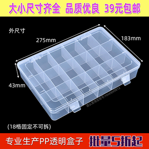 大18格半透明电子零件盒多格电容元件盒分隔片固定塑料格子收纳盒