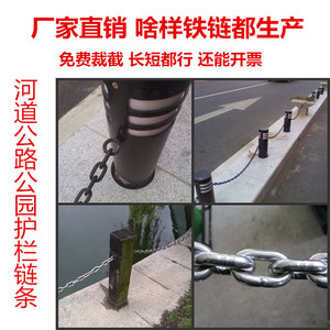 护栏黑铁链子做河道工程防护道路隔断链条，广场公园隔离装饰铁链