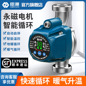 【新款】臣源暖气循环泵家用地暖加速回水锅炉管道增压屏蔽智能泵