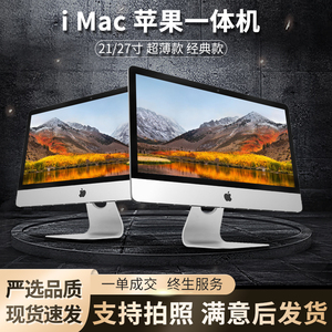 二手Apple苹果一体机电脑iMac21.5/27寸超薄独显设计办公游戏整机