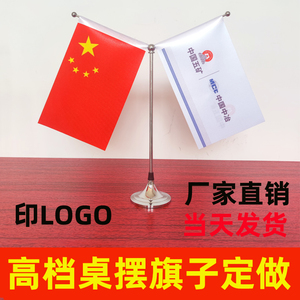 桌旗制作定做LOGO公司旗子办公室桌装饰中国中冶建工五矿双面台旗