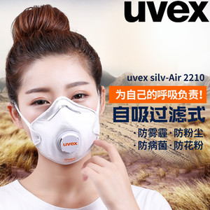 uvex防工业粉尘口罩KN95防颗粒物一次性3d立体带呼吸阀活性炭