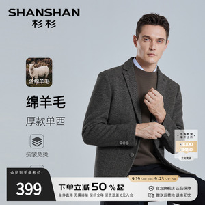 SHANSHAN杉杉品牌羊毛西装外套男商务单西2024秋季新款休闲西服男