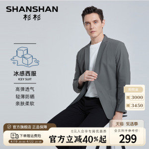 【弹力抗皱】SHANSHAN杉杉防晒西服男士春夏轻薄西装休闲单西外套