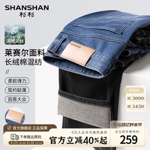 【莱赛尔天丝】SHANSHAN杉杉男装中腰直筒牛仔裤春季商务修身裤子