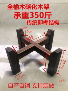 榆木木架底座茶叶罐防潮底座鱼缸架实木定做碳化防腐木水缸支架