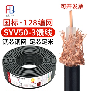 射频馈线SYV50-3-1欧姆同轴高清天线车载电台对讲机信号传输电缆