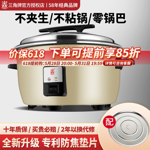 三角牌电饭锅商用大容量10-15-20人老式饭煲蒸笼官方正品食堂专用