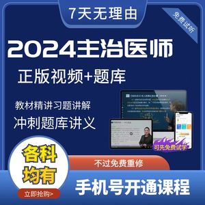 2024主治医师中级考试题库内科外科中医西医口腔全科儿科视频网课