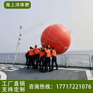 充气射击靶充气雷达目标海上浮体标靶搜索信号靶球水上漂浮体T30