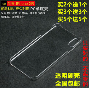 适用于苹果 XS手机壳iPhone X保护套PC塑料XS MAX半包 XR透明硬壳