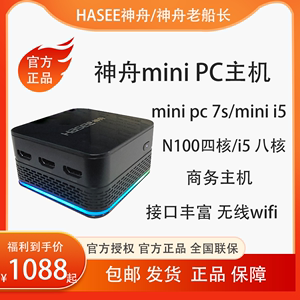 神舟mini PC7S/mini i5商用办公迷你无线wifi迷你台式电脑主机