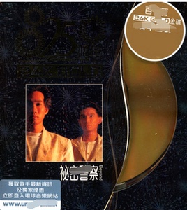 Beyond 秘密jc 25周年 24K金 CD