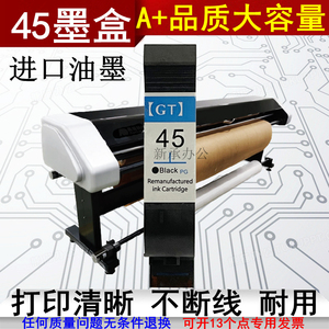 GT大容量45A墨盒油性墨水服装CAD绘图仪打印机唛架机打版打样出图