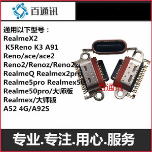 适用OPPO真我RealmeV15 K5RenoK3 A91尾插口 RENOACE USB数据充电