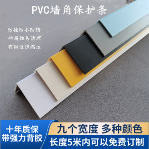 PVC护角条墙角保护条护墙角客厅装饰墙护角阳角线包边护墙角瓷砖