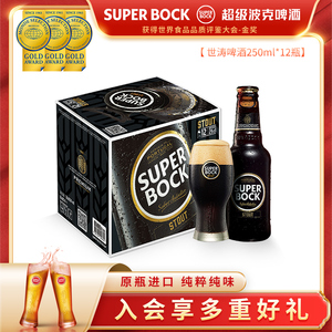 SuperBock超级波克世涛黑啤酒进口整箱250ml12瓶(2024年8月到期）