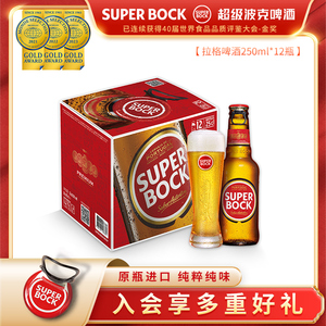 SuperBock超级波克进口经典拉格整箱250ml*12瓶啤酒（11月到期）