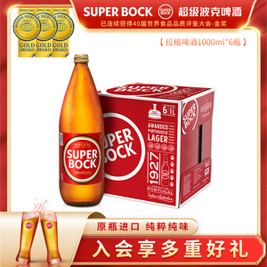 SuperBock超级波克进口大瓶整箱啤酒1L*6瓶装清爽啤酒
