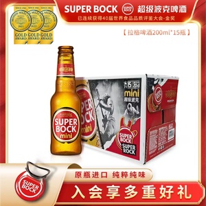 SuperBock超级波克进口经典拉格整箱啤酒200ml*15瓶