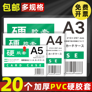 A4硬胶套透明文件套营业执照保护套正本副本A3硬卡套PVC卡A5正副本证件套大号A4纸硬壳塑料硬质三合一证卡套