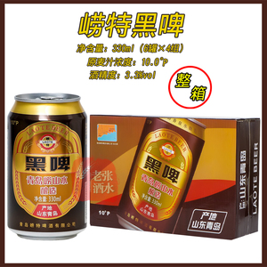 青岛特产崂特黑啤酒 330ml*24罐/箱沙子口崂山水酿造原产地直发