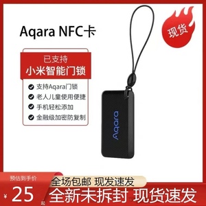 新品Aqara NFC卡支持小米绿米指纹密码电子智能门锁感应门禁开锁