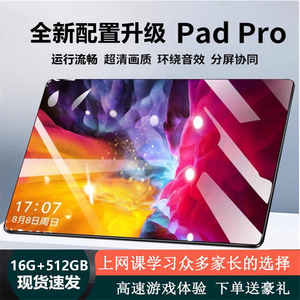 16G+512G安卓游戏平板电脑iPad Pro15英寸学习机二合一WiFi5G办公