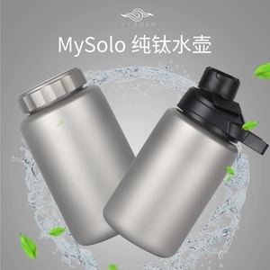 2024新款MySoloB5-650 纯钛水瓶 钛合金水杯 钛杯 钛壶单层不保温