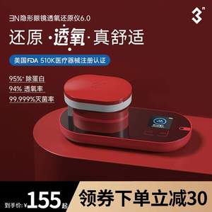 3N新品6.0透氧还原仪隐形眼镜美瞳清洗器盒子自动超声波清洗仪