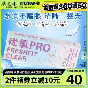 海昌隐形近视眼镜优氧半年抛2片超薄水润透明透氧旗舰店官方正品