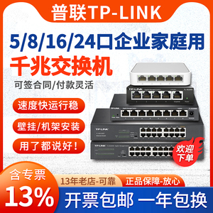 【含专票/当天发】TP-LINK TL-SG1008D 5口8口16口千兆交换机网络监控企业级交换器分线器网线转接口转换器