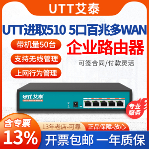 UTT艾泰 510 多WAN口企业路由器上网行为管理PPPOE认证/流量控制QOS 带宽叠加 限速黑白名单防火墙网关