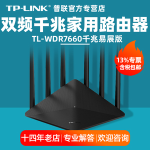 TP-LINK 普联追风.TL-WDR7660千兆版AC1900双频千兆无线路由器tplink高速大功率6天线光纤宽带家用WIFI/5G