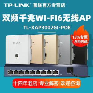 TP-LINK普联TL-XAP3002GI-POE 全屋WiFi6无线ap面板千兆套装ax3000M网络覆盖ac组网Poe路由器