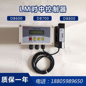 LM对边控制器DB600-220V/24V纠偏控制器/红外探边打卷验布机DB800