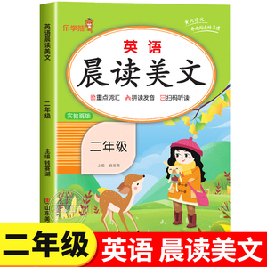 二年级英语晨读美文上册下册全一册 2年级英语专项训练 小学生阅读课外书必读教材自然拼读练习册 单词绘本作文人教版外研版RJ