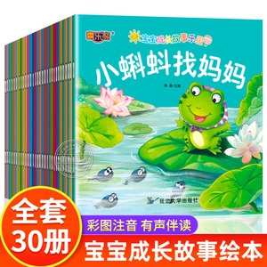 全套30册儿童绘本故事书带拼音的宝宝成长故事乐园睡前启蒙故事绘本0-3岁儿童益智宝宝书籍 0-3岁 早教书婴幼儿童图画书籍正版HY