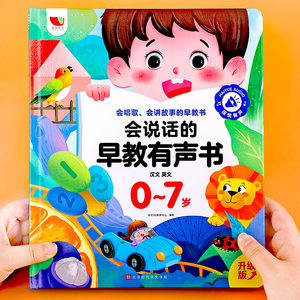 会说话的早教有声书0到3-6-7岁幼儿点读机中文英粤语学习机撕不烂宝宝学说话书本启蒙手指点读发声书1一2有声绘本儿童读物孩悦时光