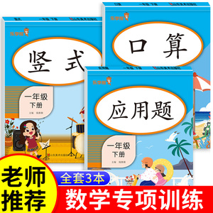 一年级数学专项训练下册口算天天练应用题思维强化练习题竖式计算题口算题卡人教版同步小学1下加法减法心算速算50 100以内练习册