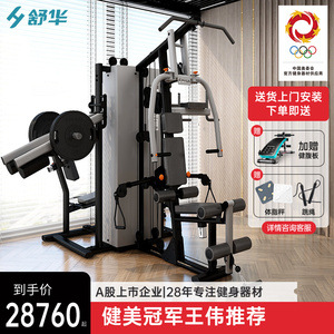 舒华高端大型综合性四人站室内健身器械运动健身力量器材SH-G5205