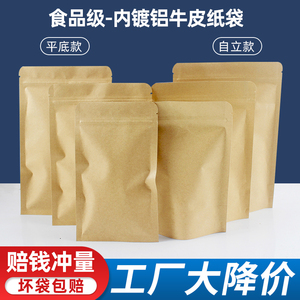 牛皮纸袋自封袋镀铝防水零食茶叶食品包装密封袋封口袋中药袋定制