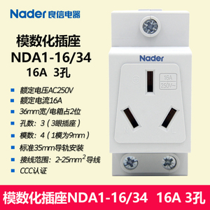 NDA1-16/34模数化插座3孔插座35mm导轨安装Nader上海良信36mm宽