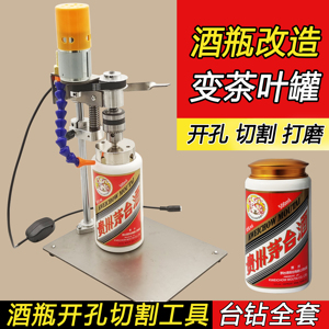 酒瓶切割工具神器小型打磨机陶瓷玻璃瓶子改茶叶罐台式打孔机全套