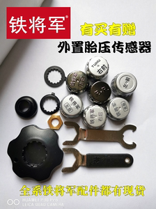 铁将军外置960胎压E3监测太阳能TT3显示器传感器配件通用TT7内置