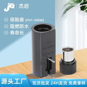 卧式安防保险管座保阻燃防尘热熔断险丝座器FH1-206W东莞厂家直销